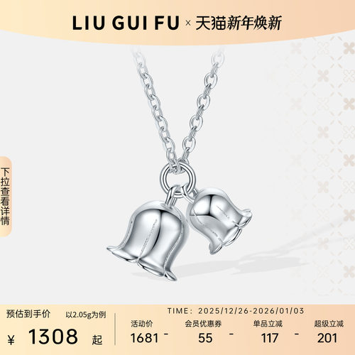 六桂福珠宝S925银铃兰项链