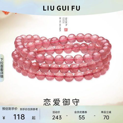 六桂福珠宝天然草莓晶水晶手链
