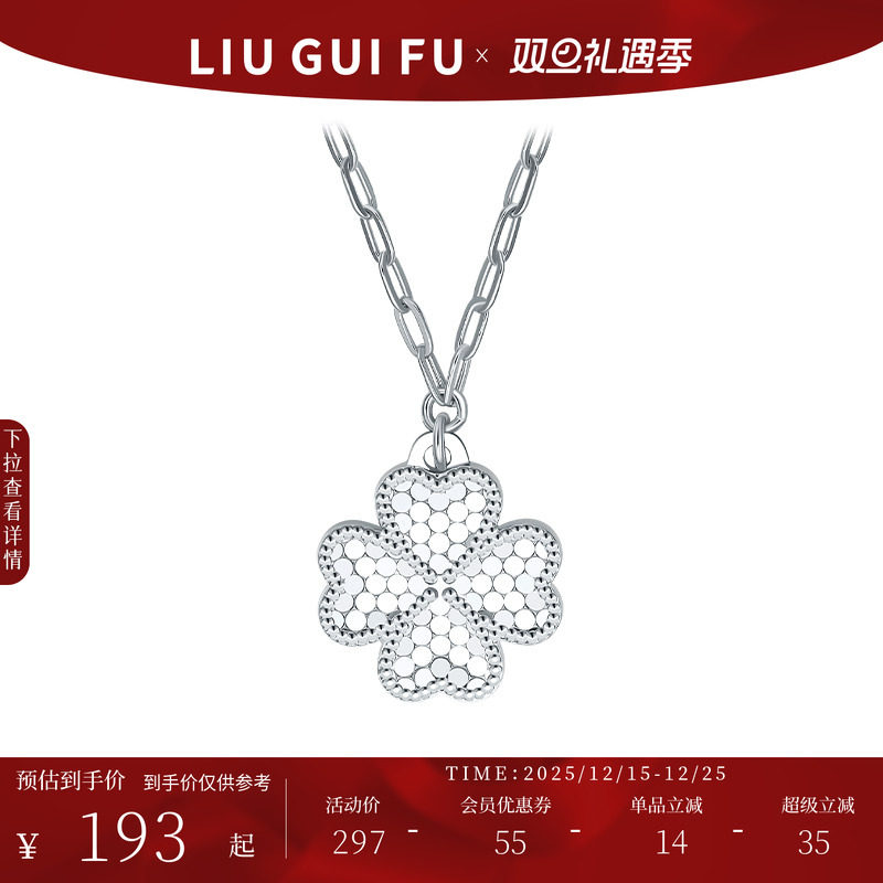 六桂福珠宝S925银四叶草项链女2025新款情人节圣诞礼物送女朋友