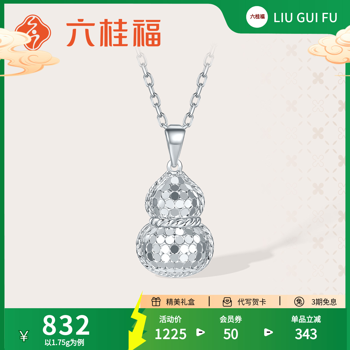 六桂福珠宝铂金葫芦吊坠女款轻奢高级感白金项链锁骨链礼物送女生
