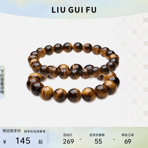 六桂福珠宝黄虎眼石手串虎睛石