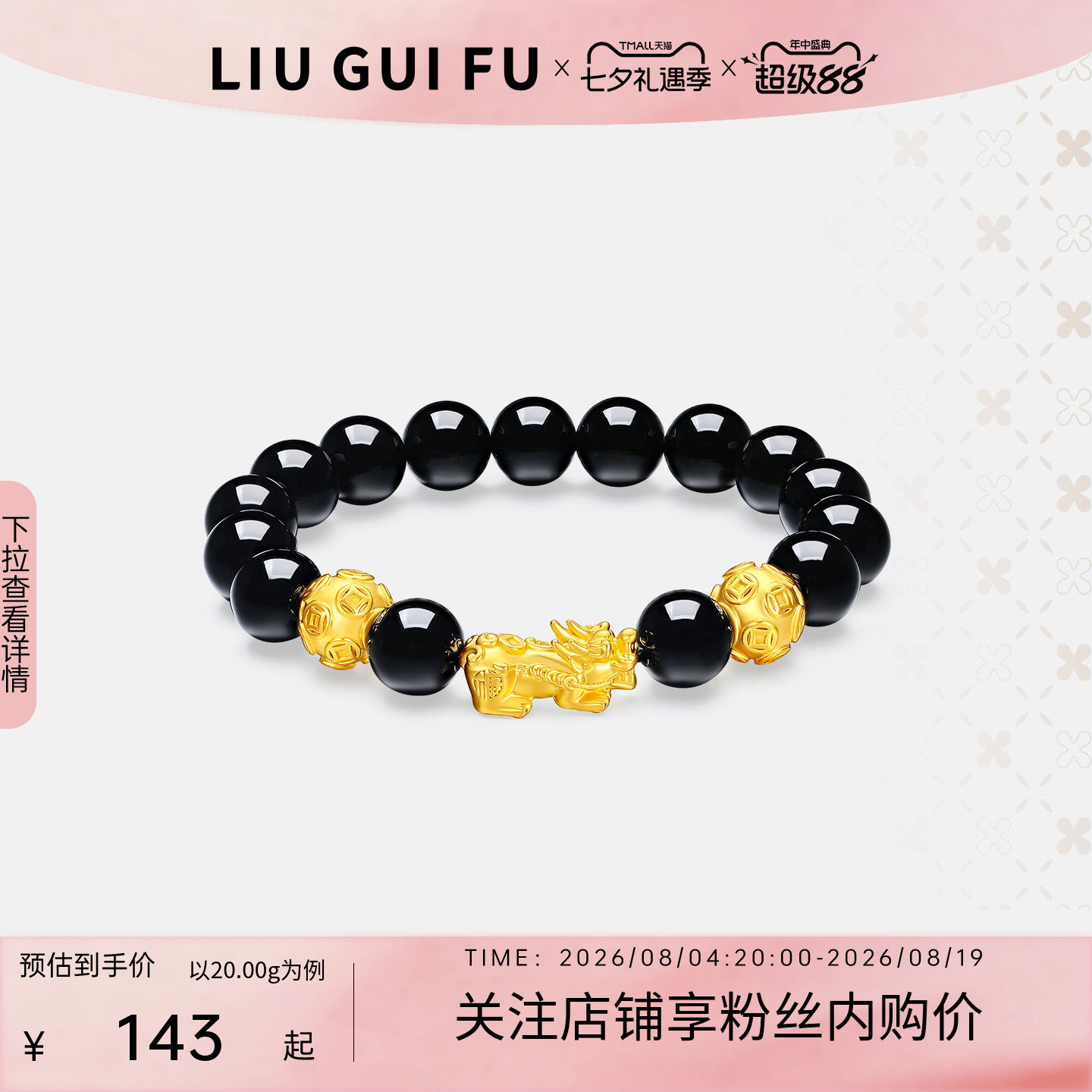 六桂福珠宝S990足银貔貅手串男黑玛瑙招财七夕礼物送女友送男友