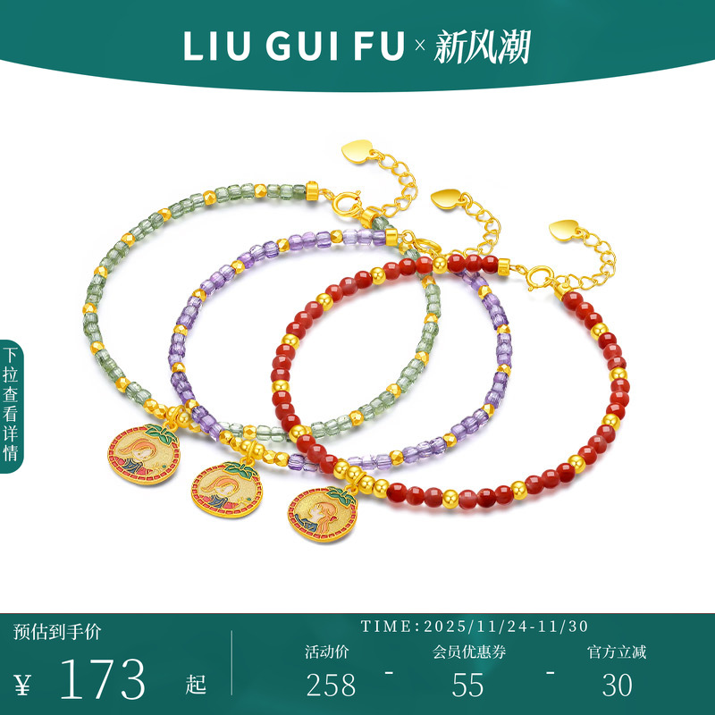 六桂福珠宝心想柿成银手链