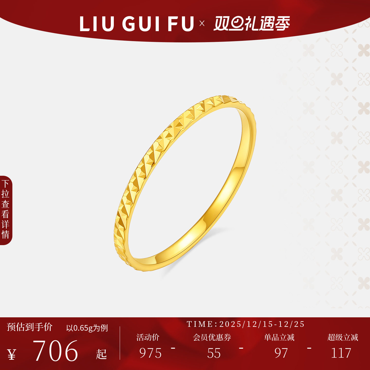 六桂福珠宝18k金车花戒指