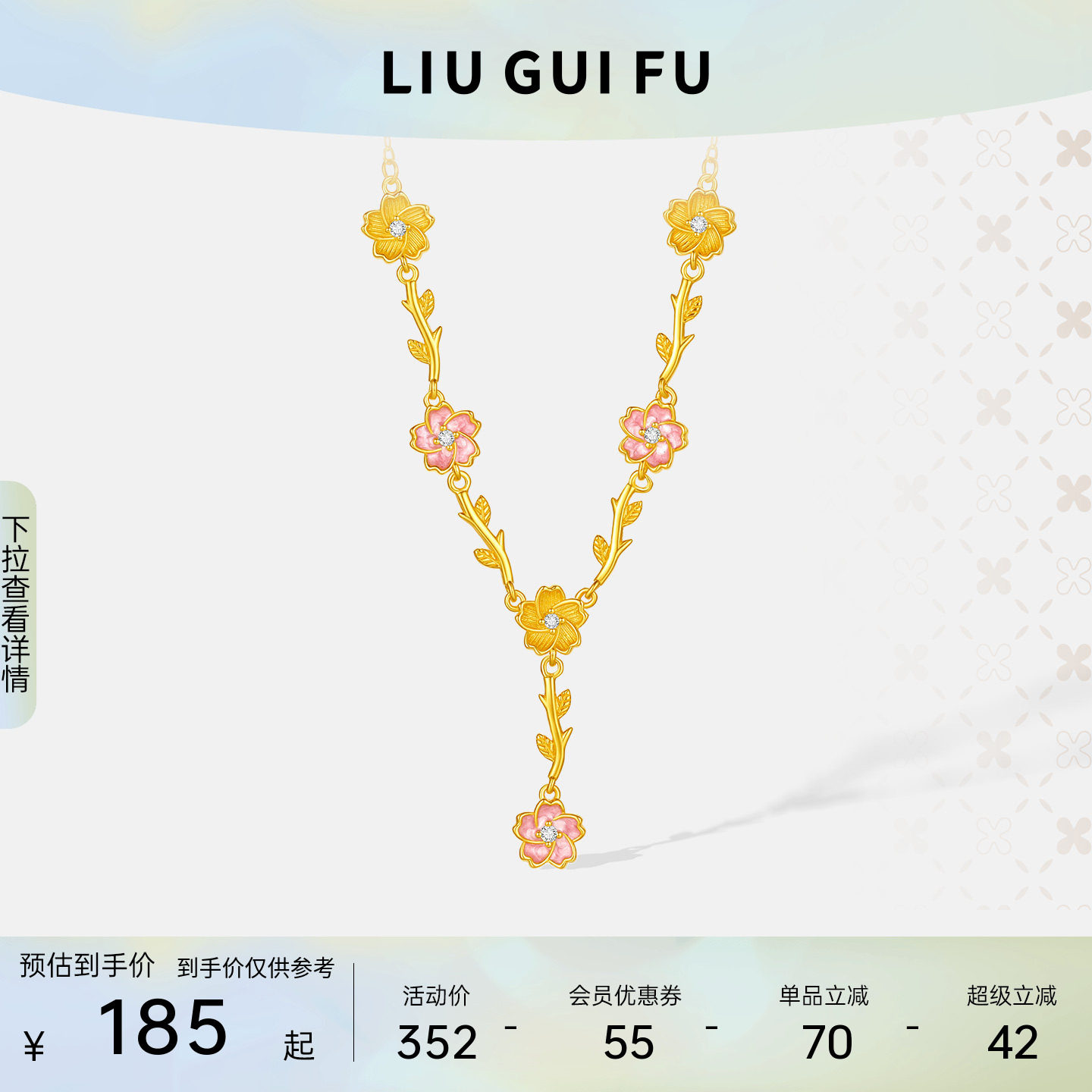 六桂福珠宝银925粉桃梦境套链