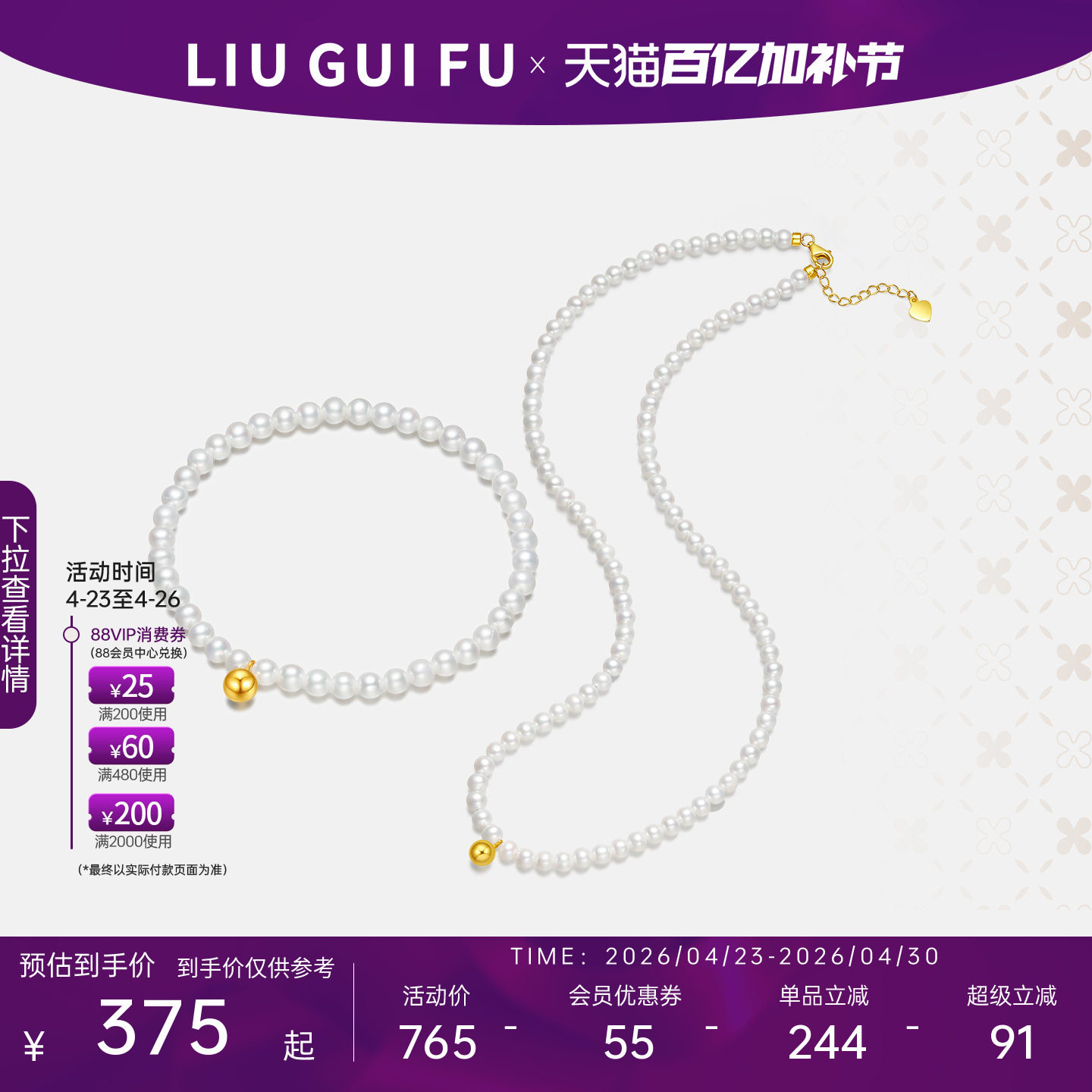 六桂福珠宝珍珠手链女款优雅珍珠项链黄金色送妈妈生日礼物