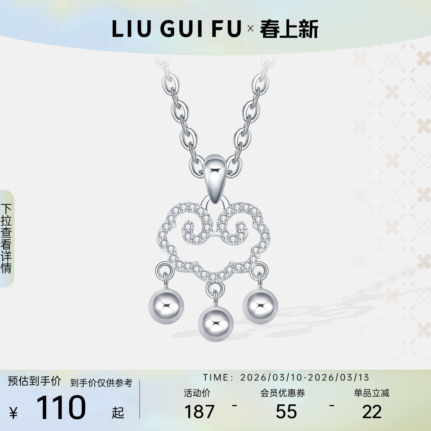 六桂福铃铛锁吊坠项链女925纯银挂坠轻奢如意平安妇女节礼物