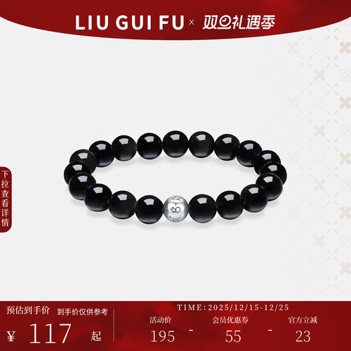 六桂福珠宝玄珠梵星手串