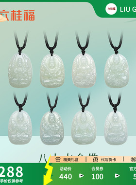 六桂福珠宝八大本命佛佛公吊坠