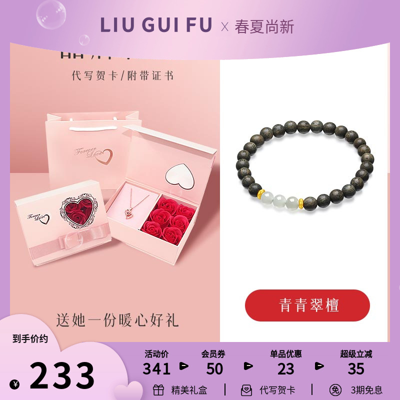 六桂福黄金和田玉手串檀木手链