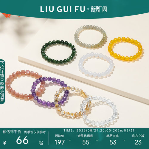 六桂福珠宝水晶DIY手链手串