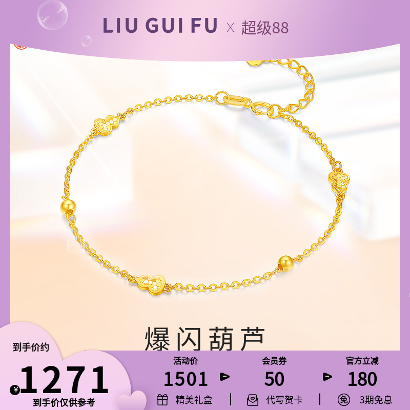 六桂福珠宝18k金爆闪葫芦手链