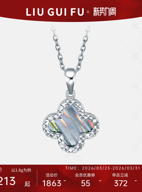 六桂福珠宝铂金四叶草吊坠