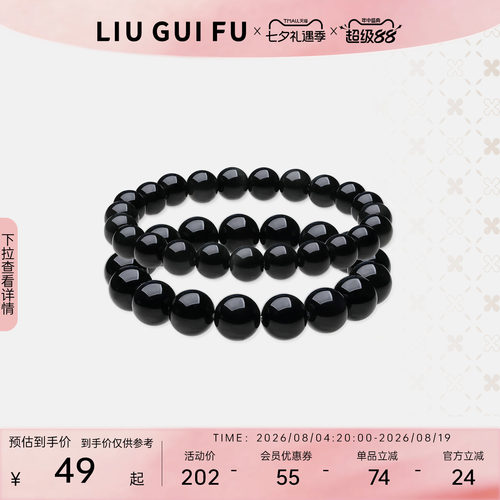 六桂福珠宝天然乌金黑曜石手链