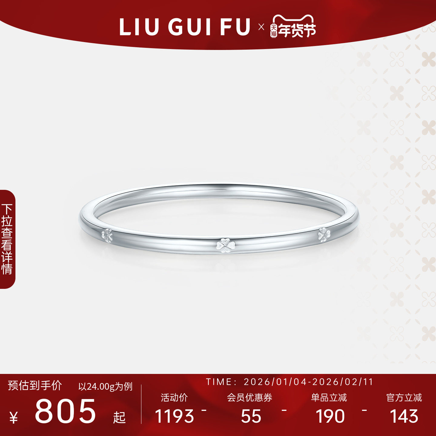 六桂福珠宝999足银手饰经典四叶草手镯光面手环情侣送礼新年礼物