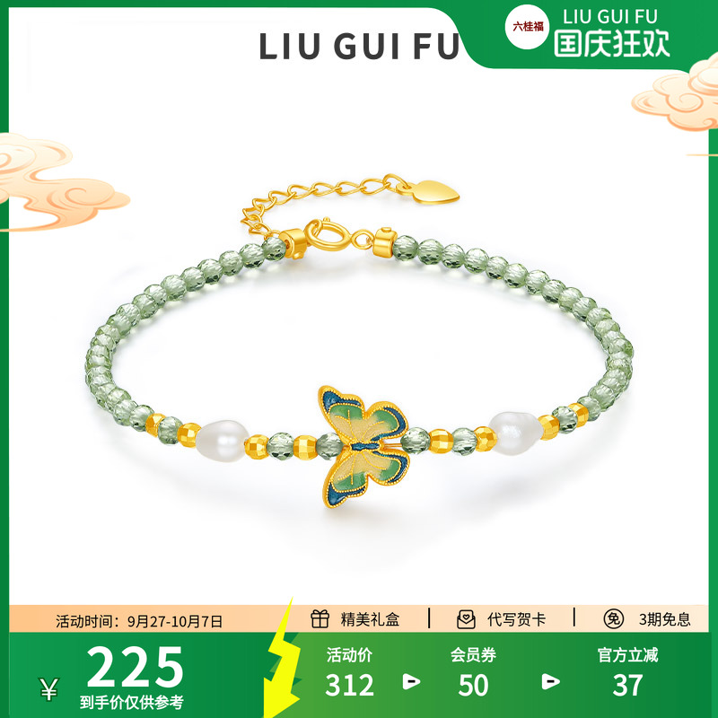六桂福925纯银蝴蝶珍珠珐琅手链
