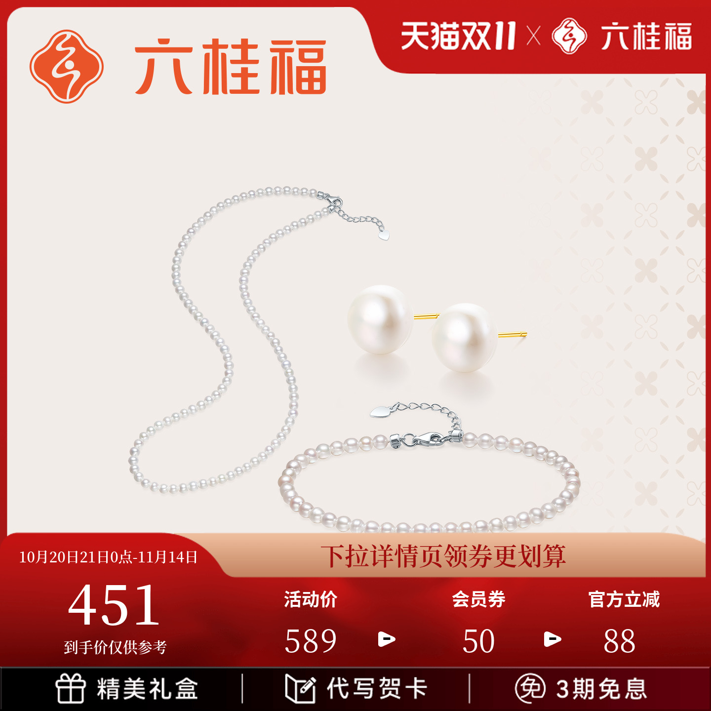 六桂福珠宝珍珠项链珍珠手链一套