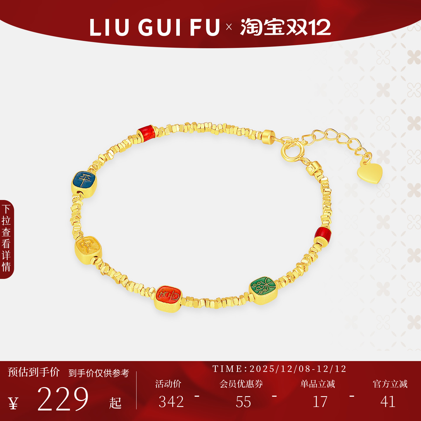 六桂福平安喜乐手链925纯银女