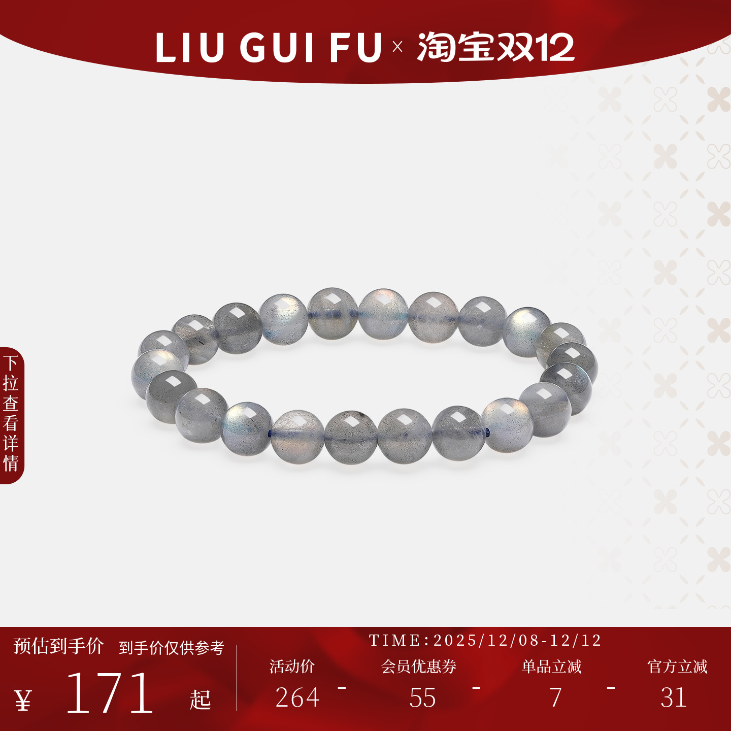 六桂福珠宝灰月光手镯