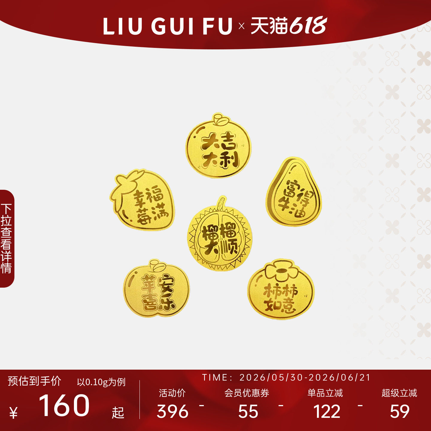 六桂福珠宝定价黄金足金手机贴