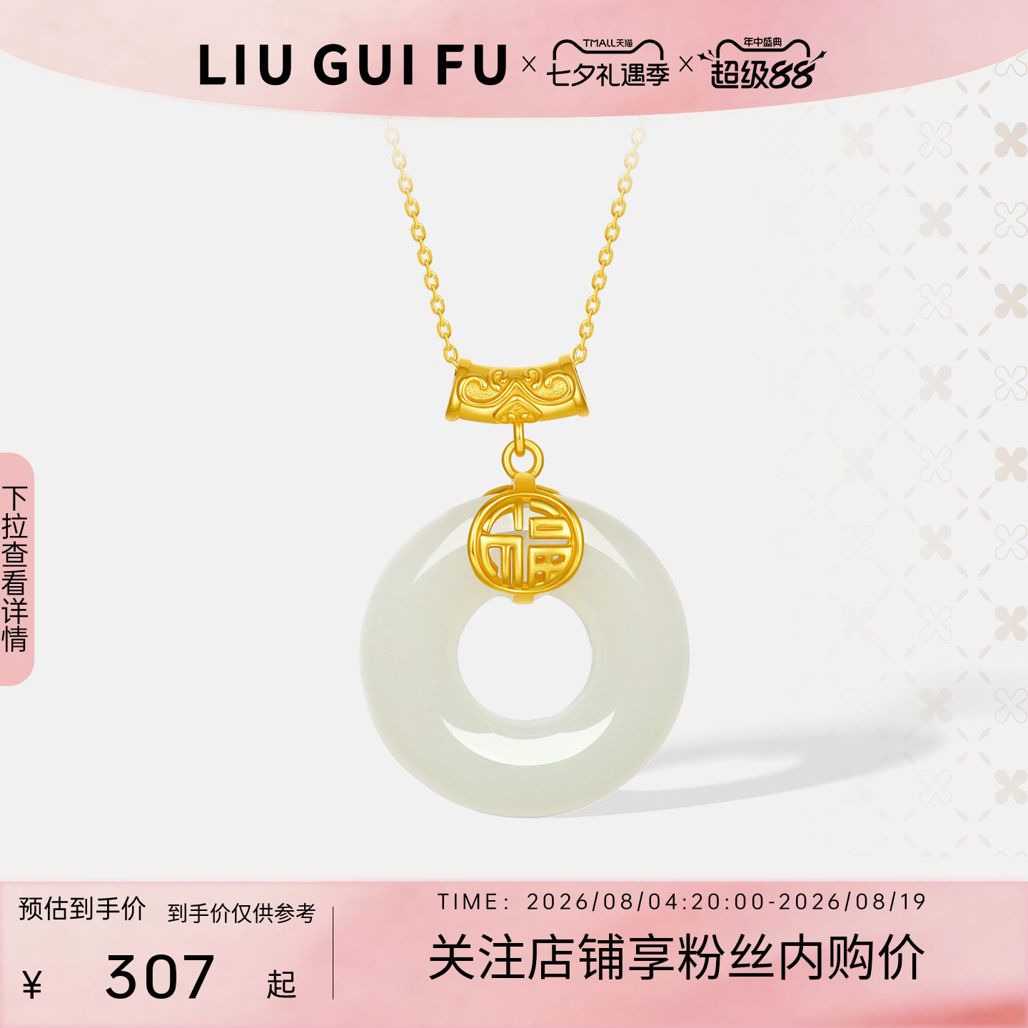 六桂福珠宝银饰吉福平安扣吊坠