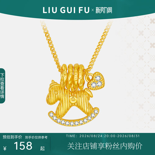 六桂福珠宝纯银生肖马吊坠