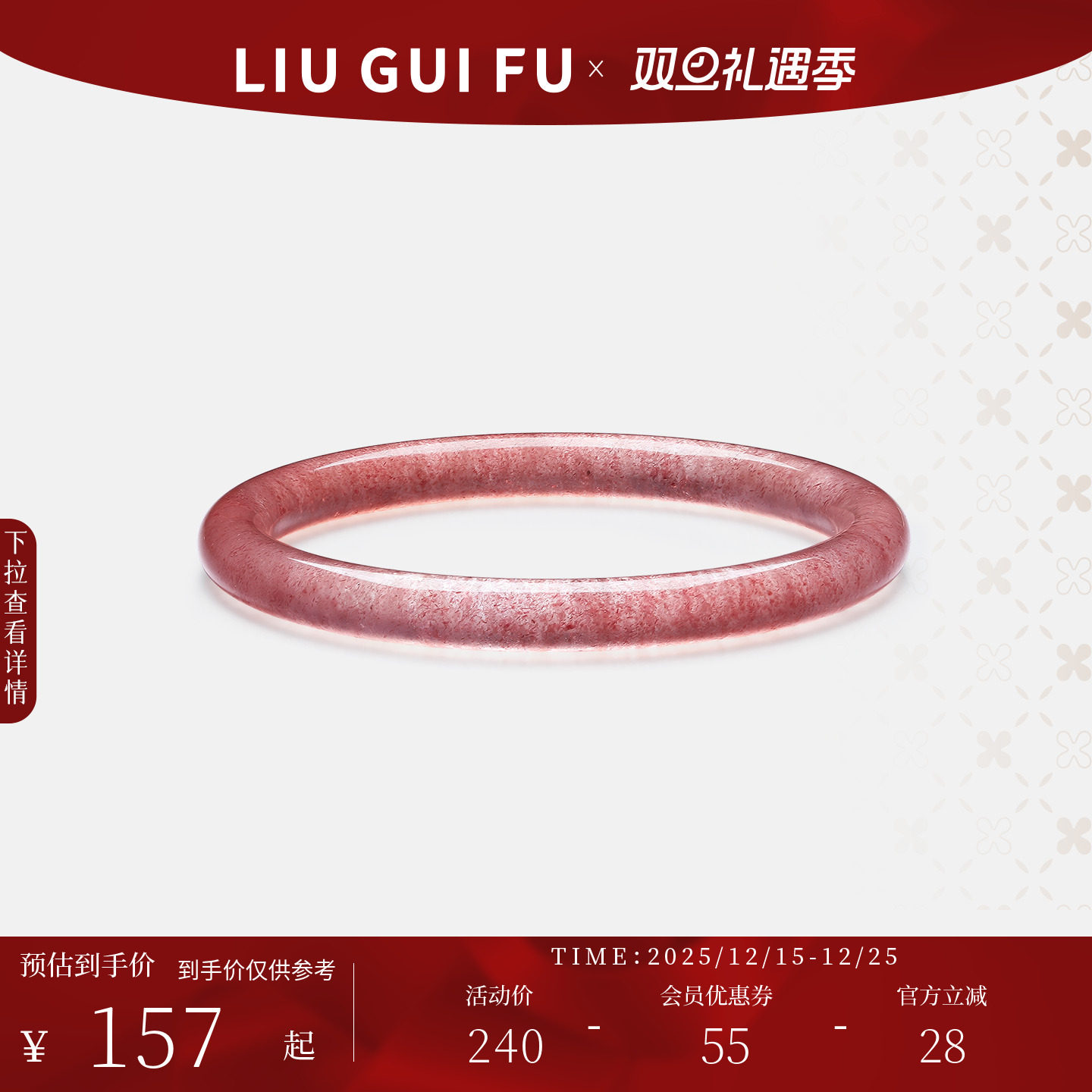 六桂福珠宝天然玉髓手镯草莓晶手镯冰种镯子粉镯圣诞礼物