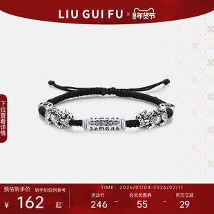 六桂福珠宝925纯银貔貅手链男款复古国潮编织手绳新年情人节礼物