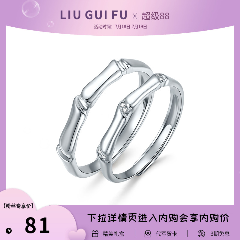 六桂福情侣对戒925银青梅竹马