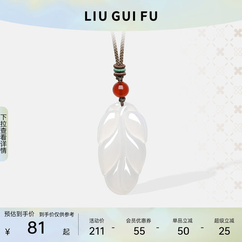 六桂福吉祥玉叶冰透白玉髓吊坠