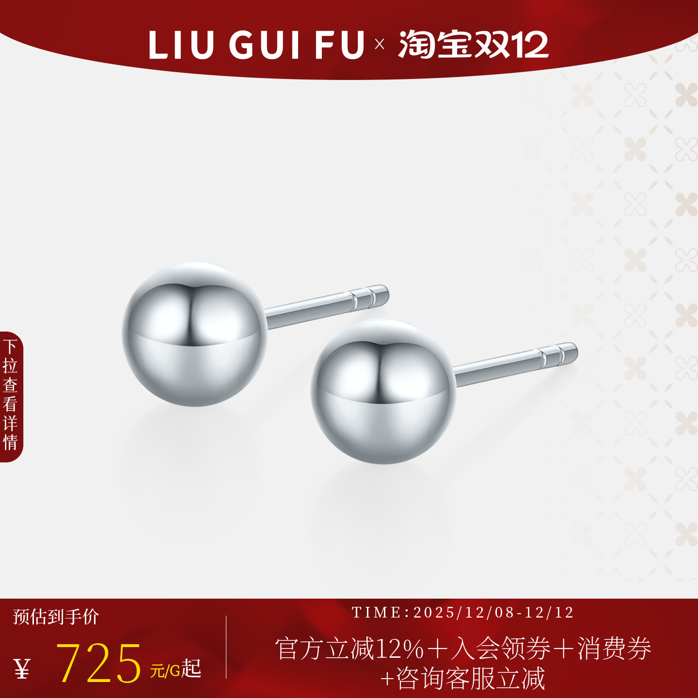 六桂福珠宝铂金简约耳钉