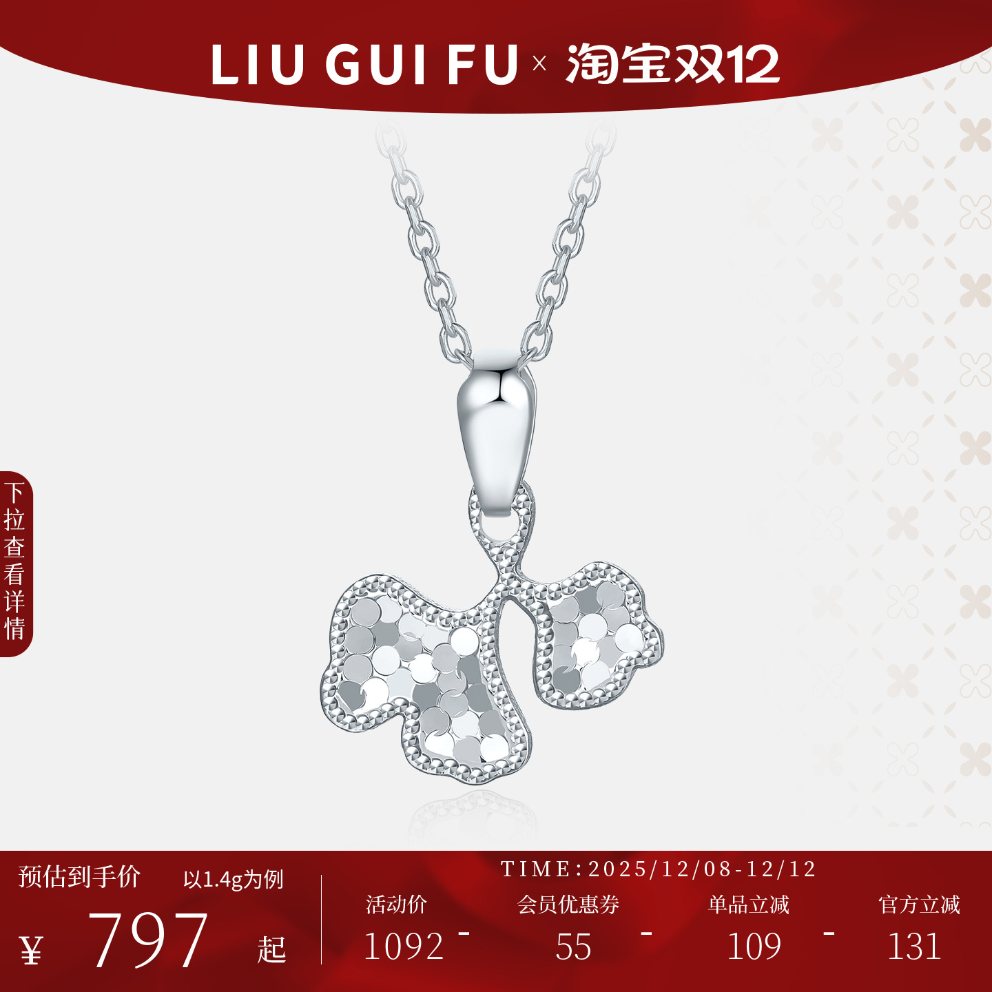 六桂福珠宝PT950银杏叶吊坠