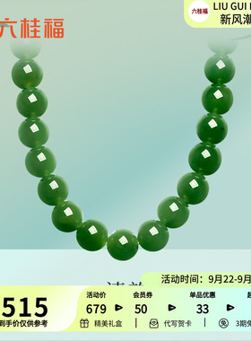 六桂福珠宝和田碧玉串珠项链