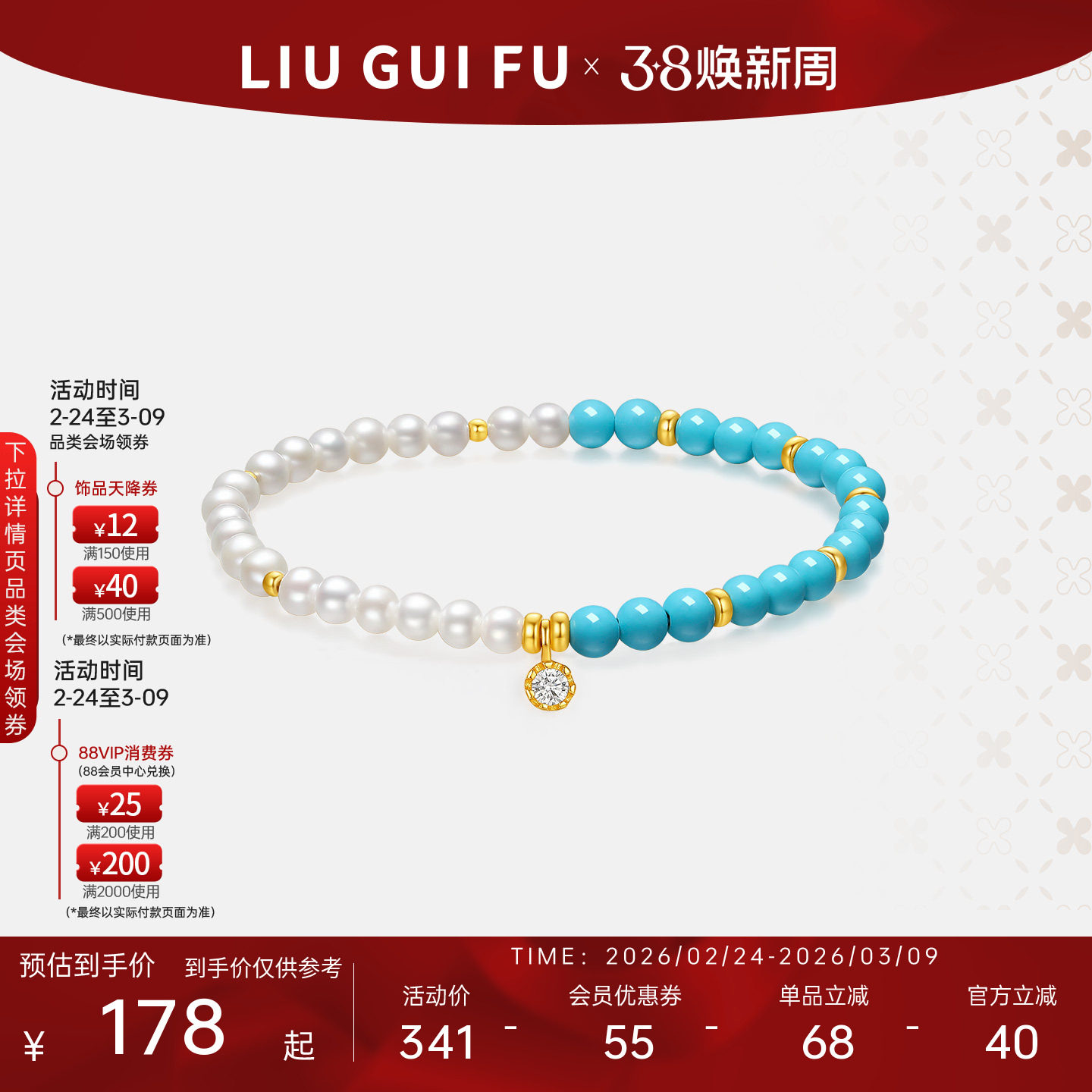 六桂福珠宝轻奢淡水珍珠手链叠戴小米珠绿松石手串妇女节礼物