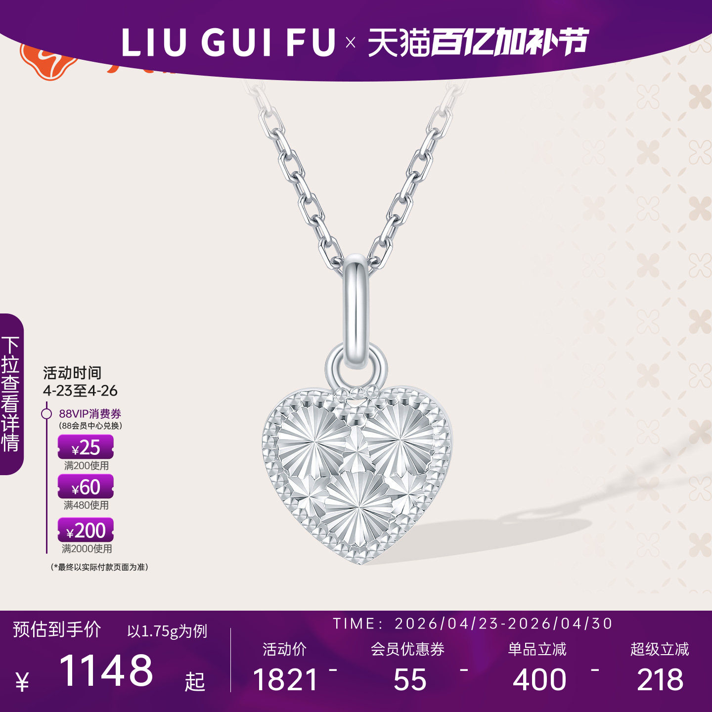 六桂福珠宝铂金爱心车花超闪心形女款pt950吊坠生日礼物