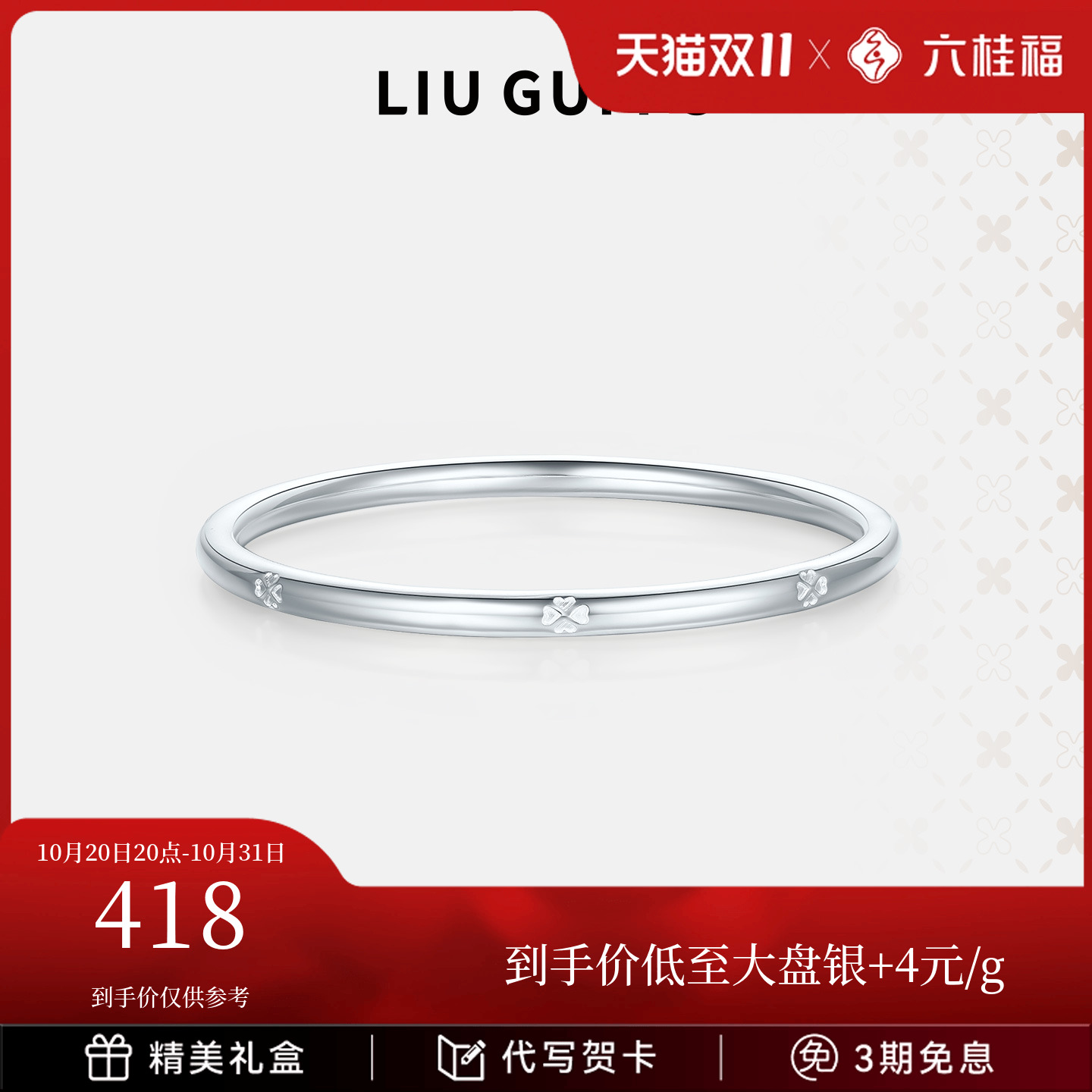 六桂福999时尚足银手镯