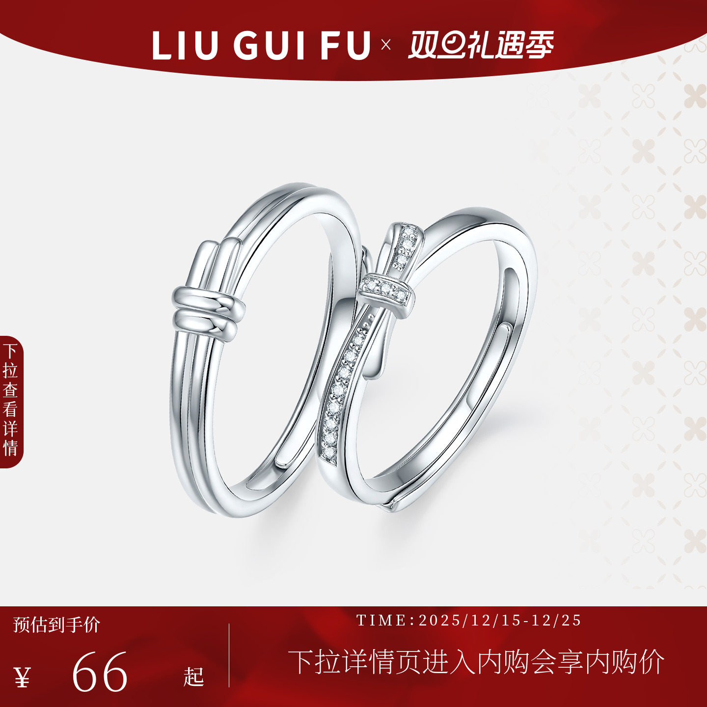 六桂福珠宝S925银戒指镶锆石对戒