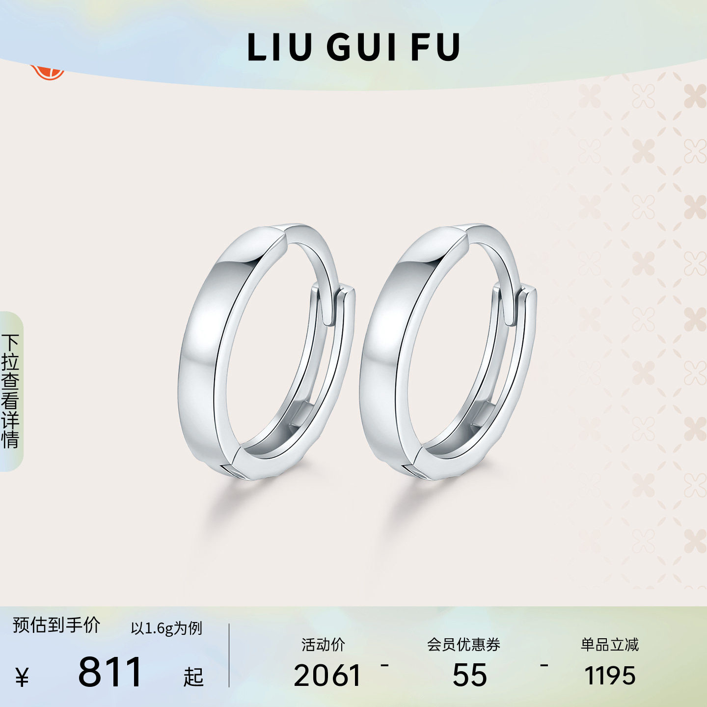 六桂福珠宝铂金素圈耳饰