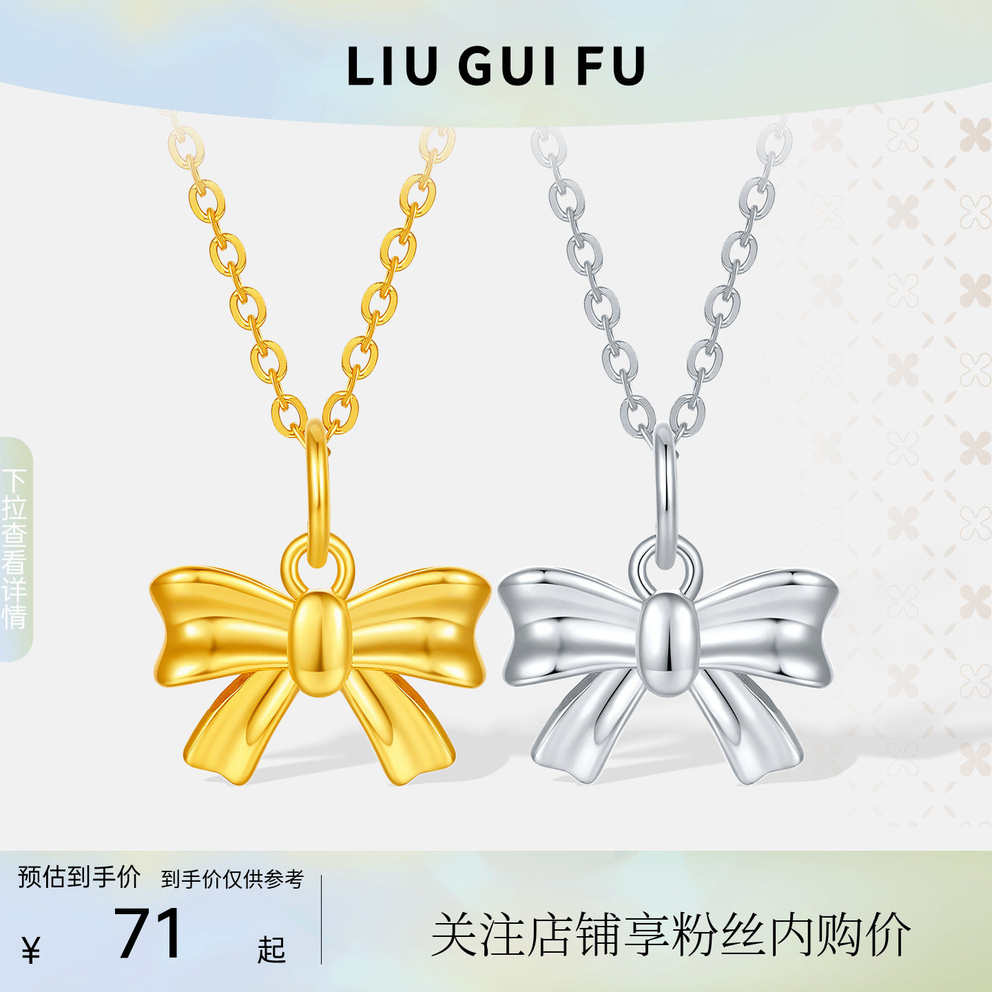 六桂福珠宝银925甜心结套链