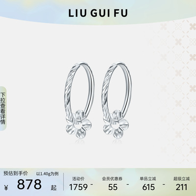 六桂福珠宝铂金小花耳环