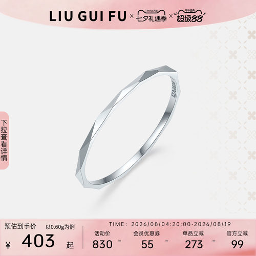 六桂福珠宝铂金几何戒指