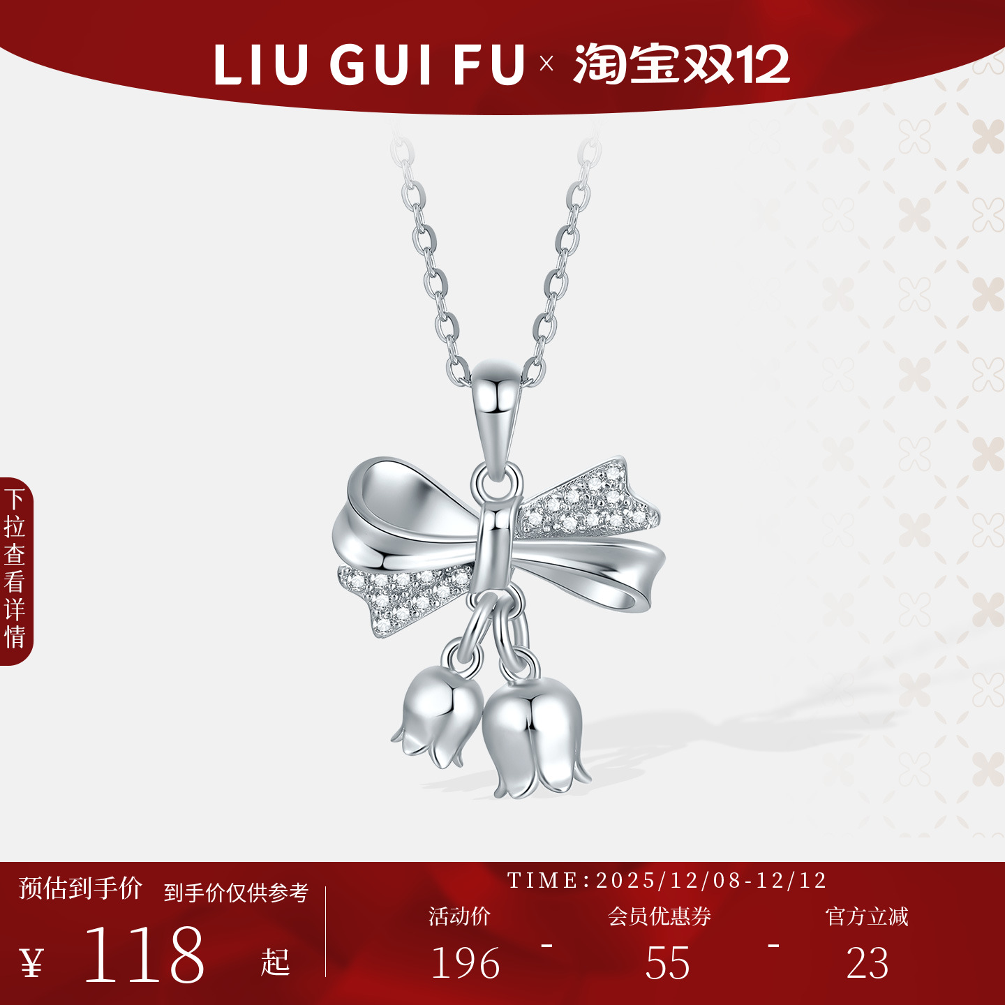 六桂福925纯银铃兰花挂坠