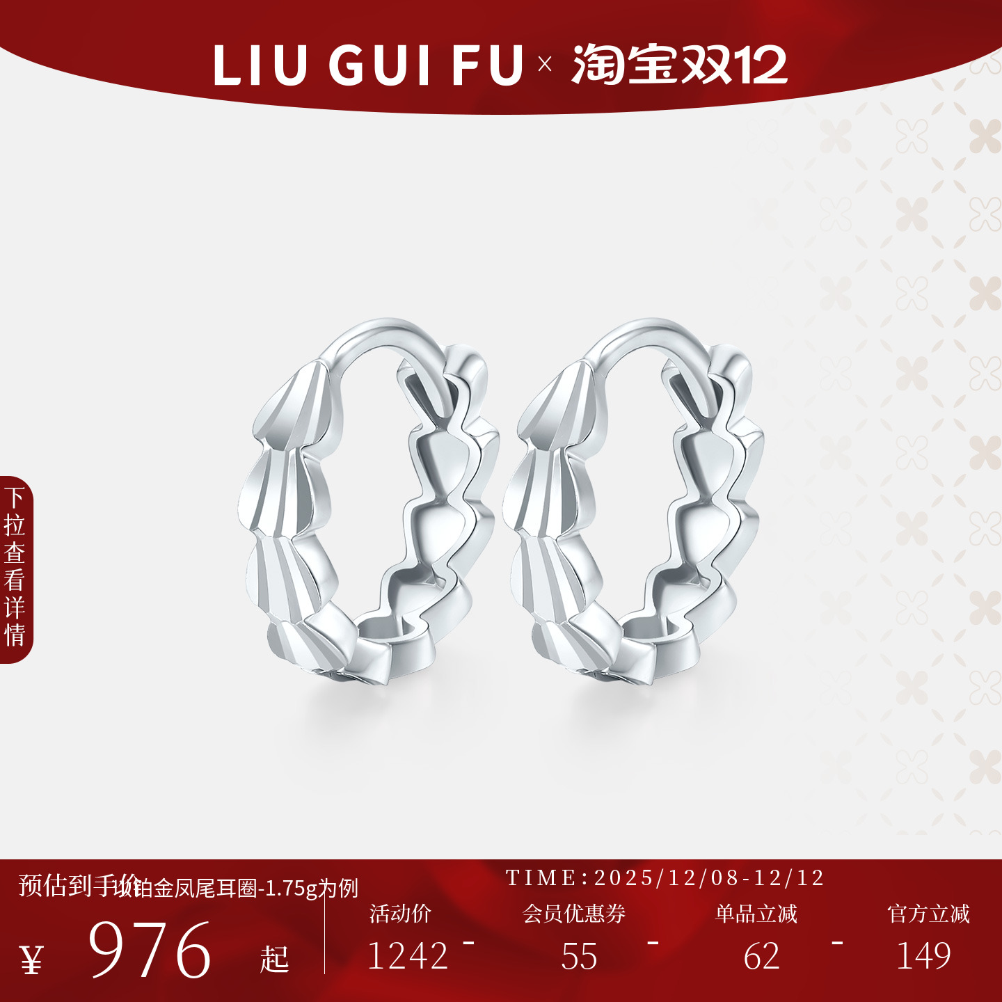 六桂福珠宝铂金凤尾耳圈