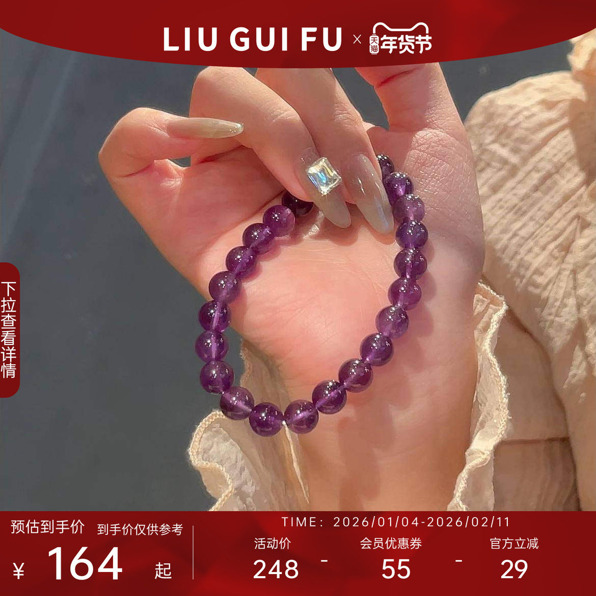 六桂福珠宝绝美紫色水晶手串女弹力绳串珠手链轻奢高颜值新年礼物,饰品/流行首饰/时尚饰品新,手链,淘宝优惠券,粉丝福利购,淘宝优惠卷