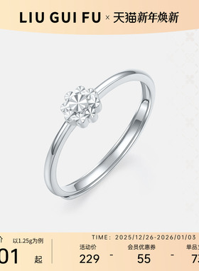 六桂福珠宝pt950铂金小花戒指