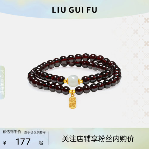 六桂福珠宝S925石榴石手串