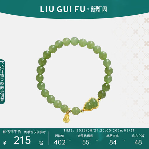六桂福S925银葫芦和田玉手串