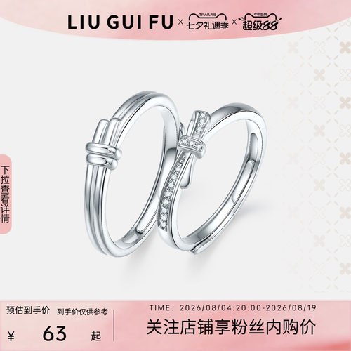 六桂福珠宝S925银戒指镶锆石对戒