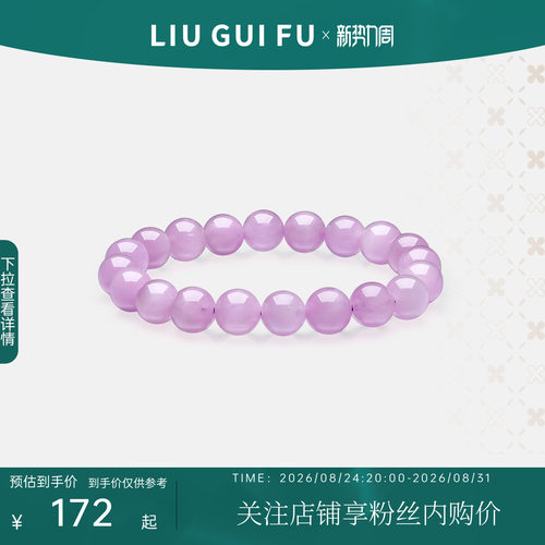 六桂福饰品紫锂辉手串送礼正品女