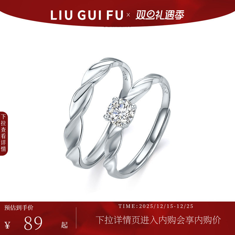 六桂福莫比乌斯戒指送女友925银